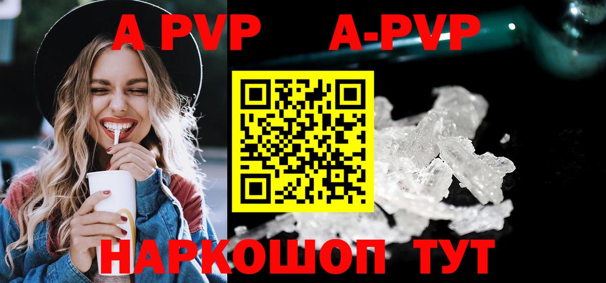 Alpha PVP СК  Вход с VPN  А ПВП мука  Кинель  купить наркотик  Альфа ПВП кристаллы  A-PVP 