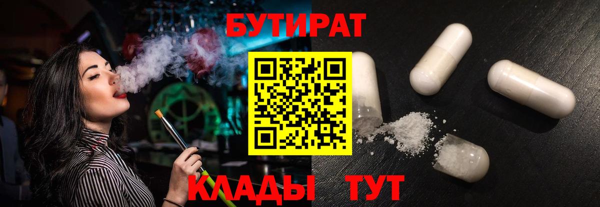 БУТИРАТ жидкий экстази Кинель