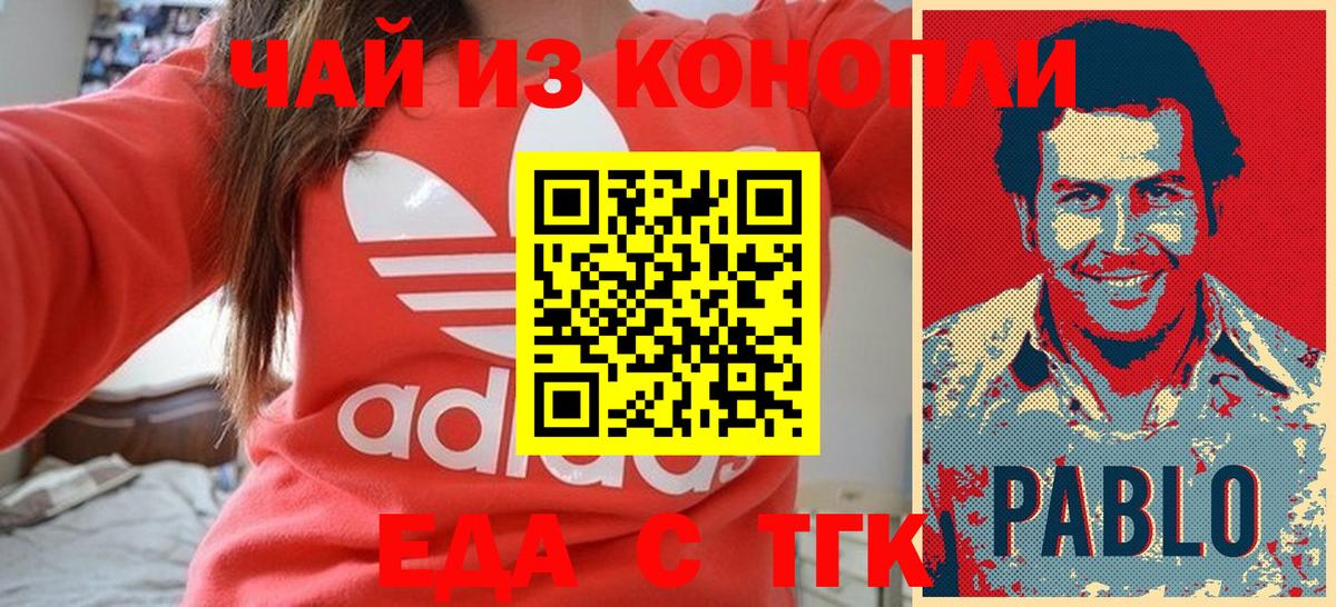 Еда ТГК марихуана  Вход с VPN  Кинель 