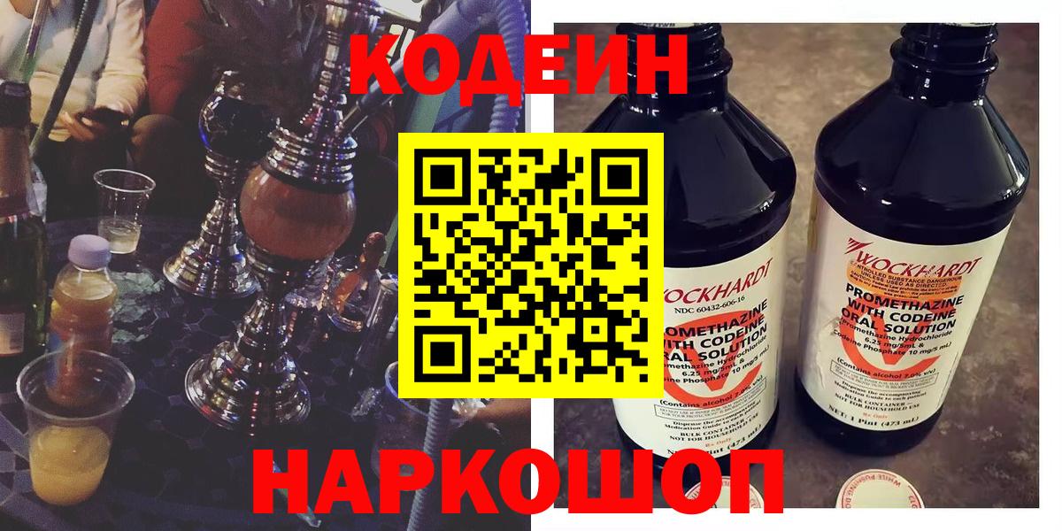Кодеин Purple Drank Кинель