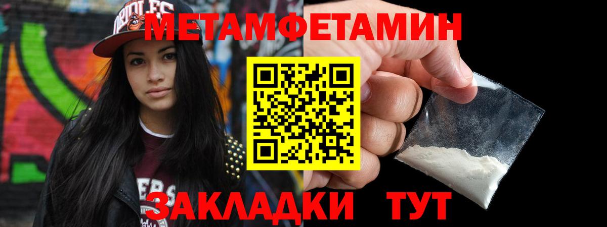 Первитин мет Кинель