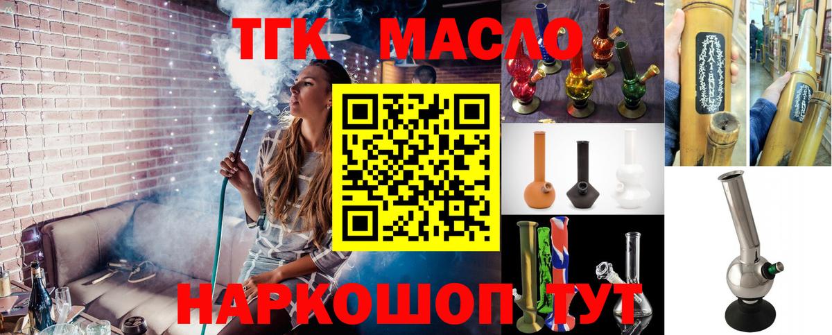 ТГК вейп  Вход с VPN  Кинель  ТГК Wax 